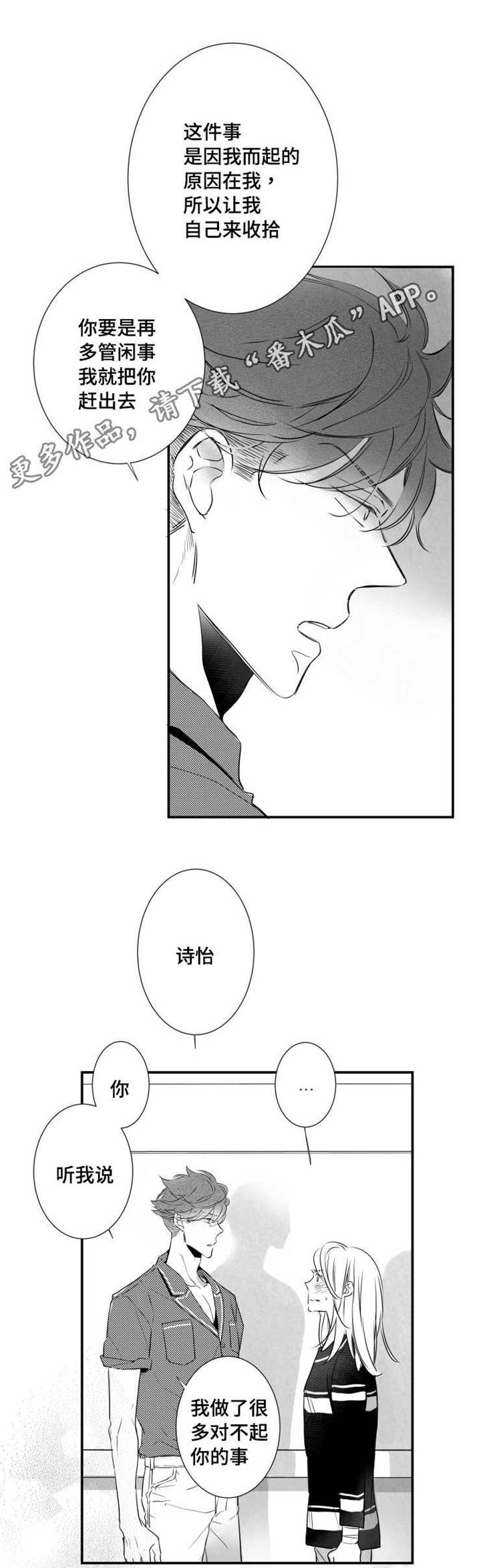 触近漫画,第53章：挨打3图