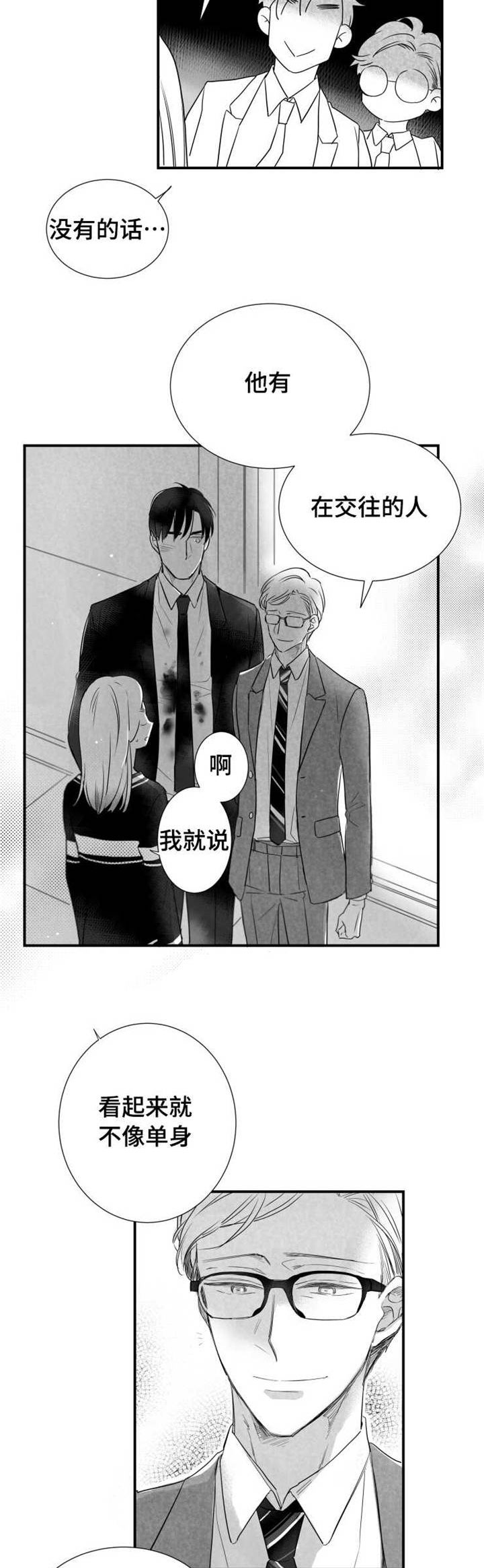 触近漫画,第54章：你是列外2图