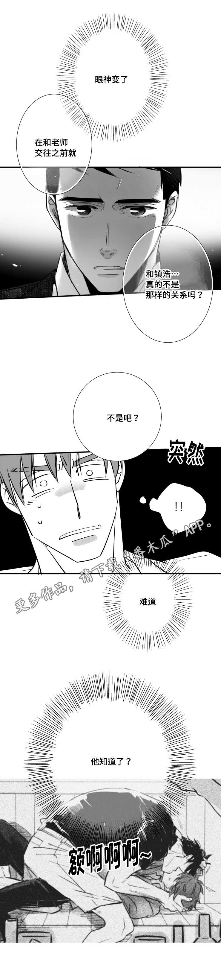 触近漫画,第92章：质疑3图