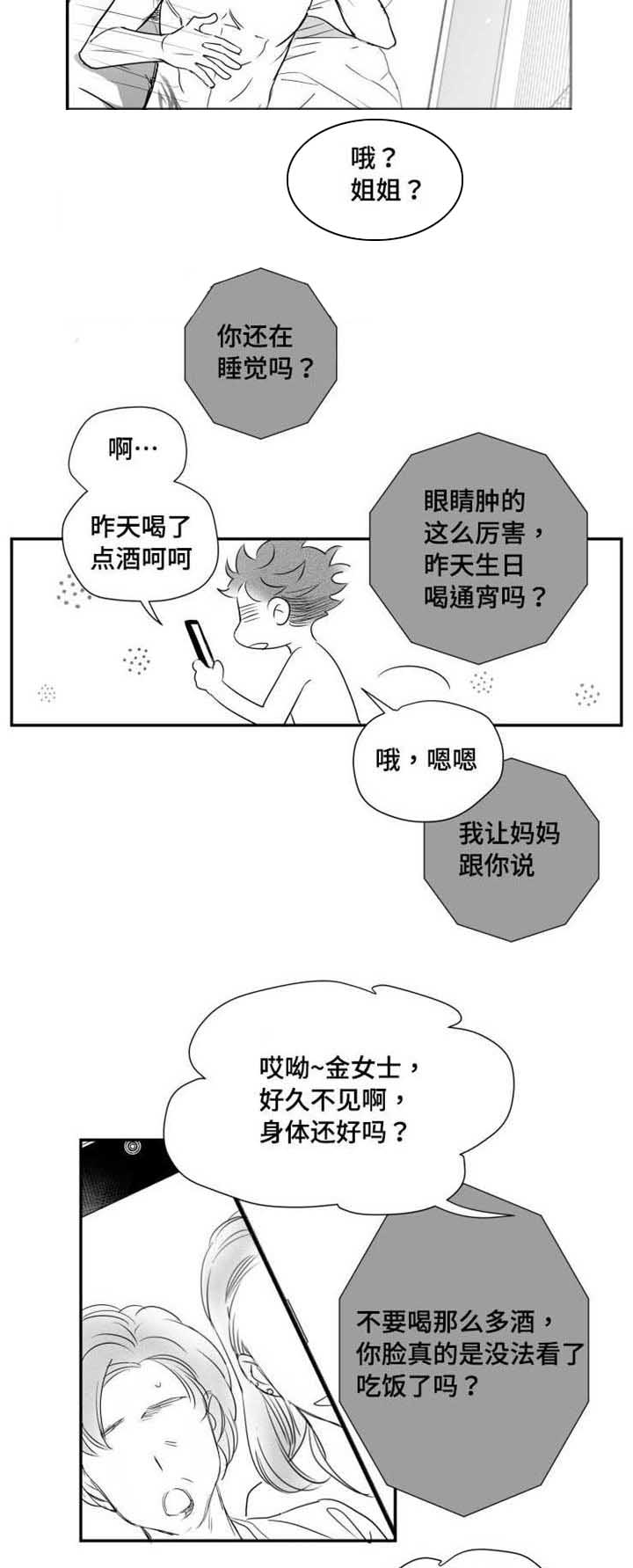 触近漫画,第68章：烦恼2图