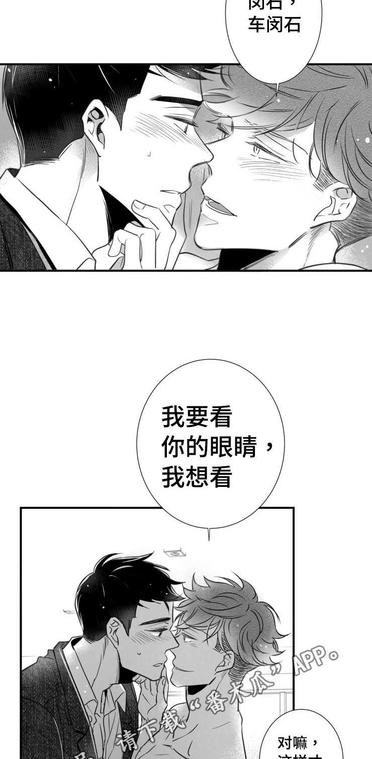 触近漫画,第95章：盖上印章4图