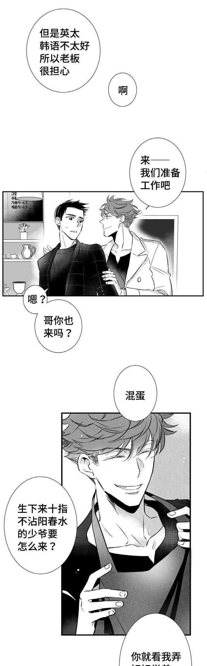 触近漫画,第10章：咖啡店兼职4图