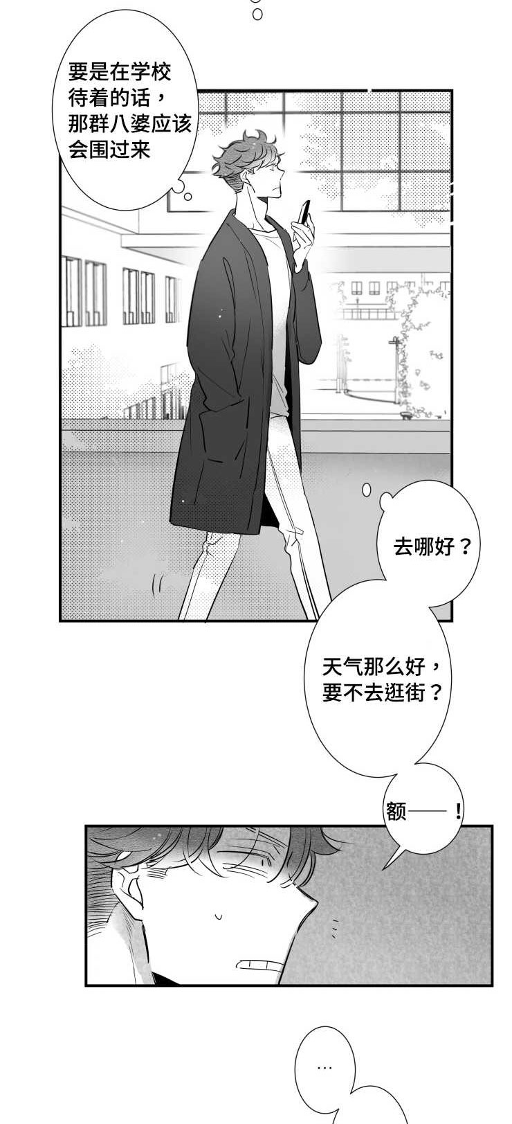 触近漫画,第100章：私下见面1图