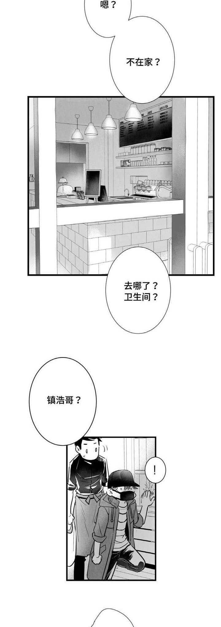 触近漫画,第13章：羡慕5图