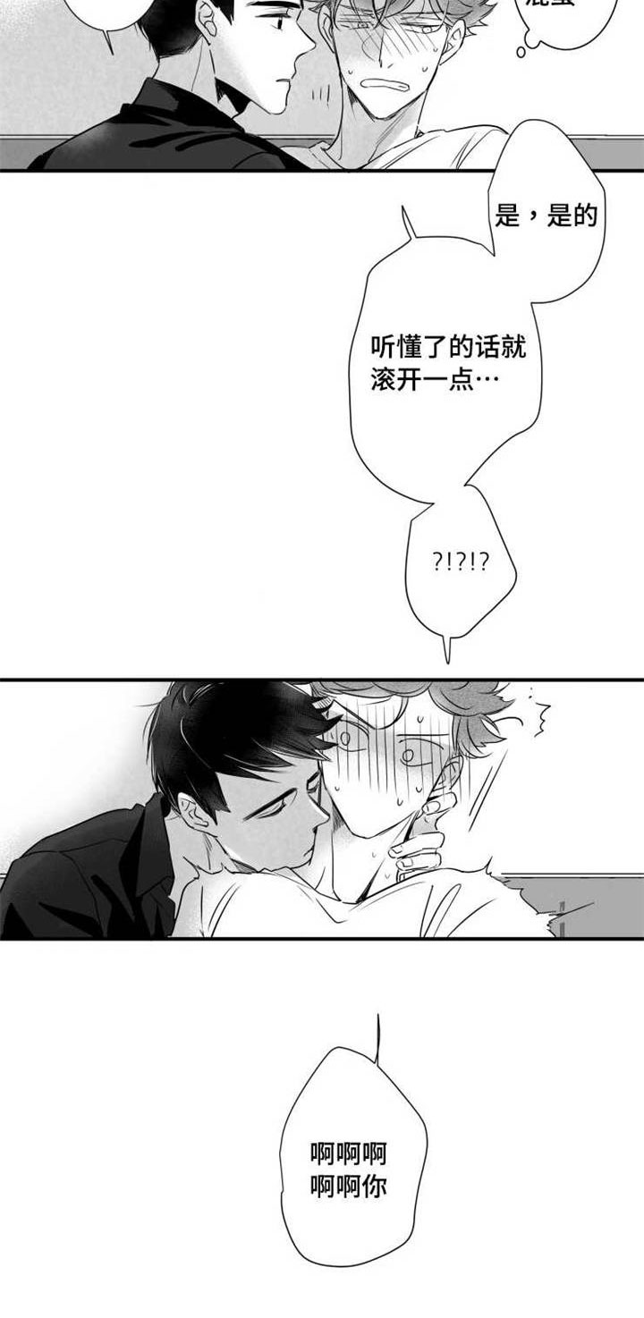 触近漫画,第63章：不要找别人2图