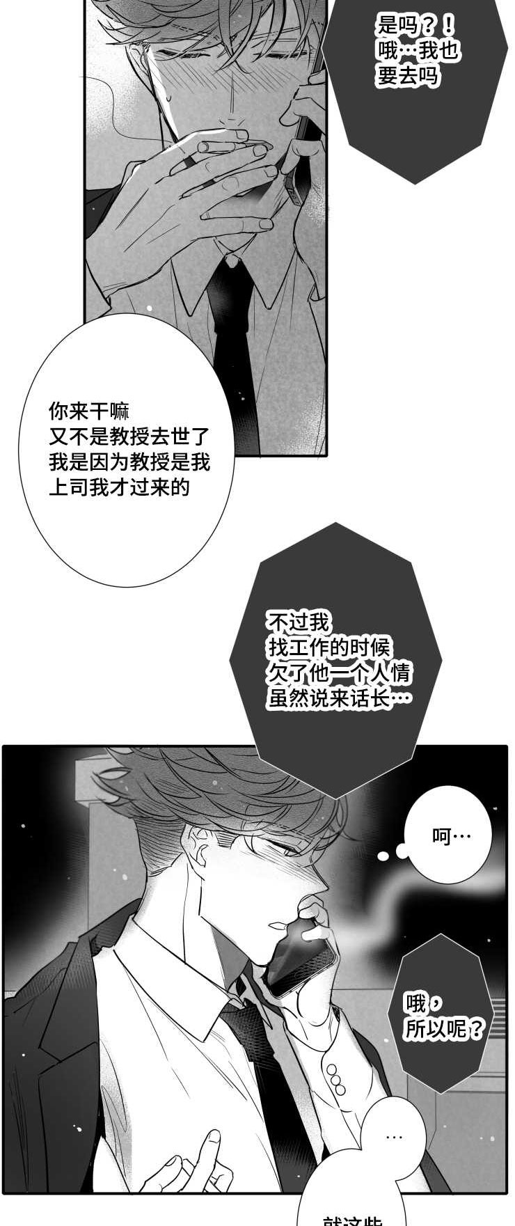 触近漫画,第111章：父亲2图