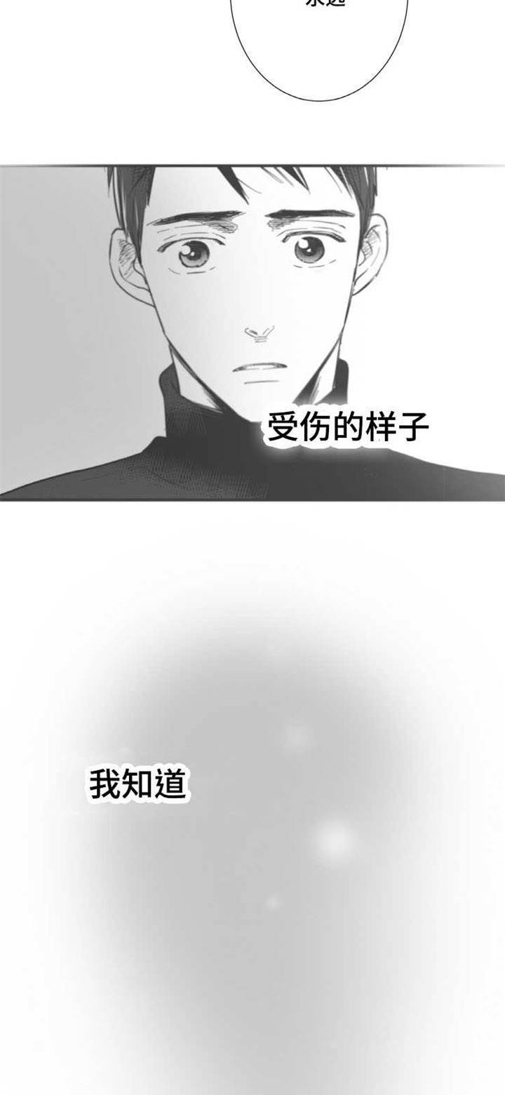 触近漫画,第18章：叫人2图
