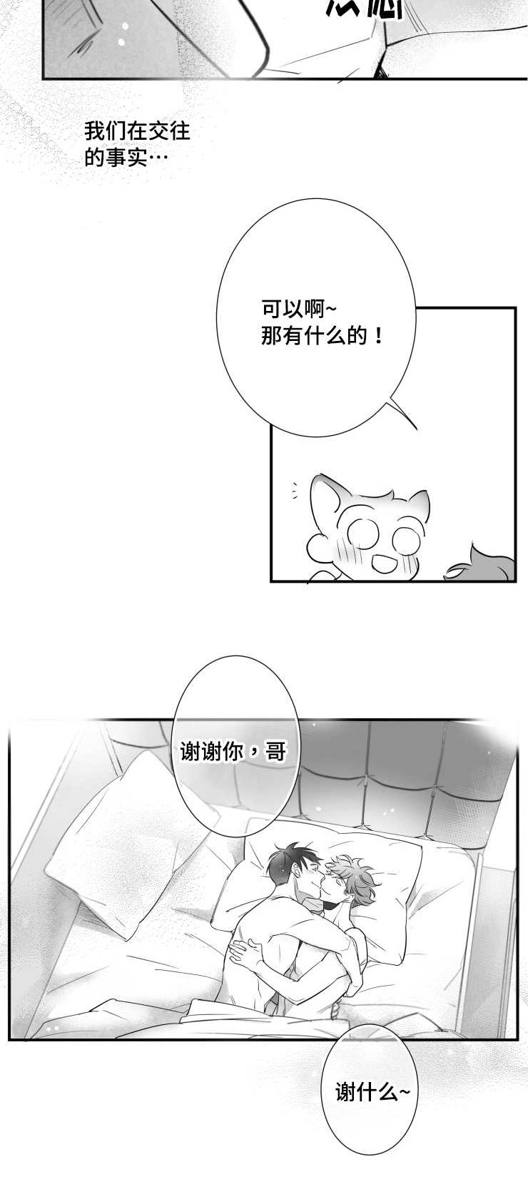触近漫画,第91章：真好4图