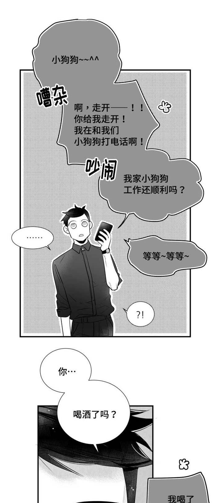触近漫画,第78章：找人1图