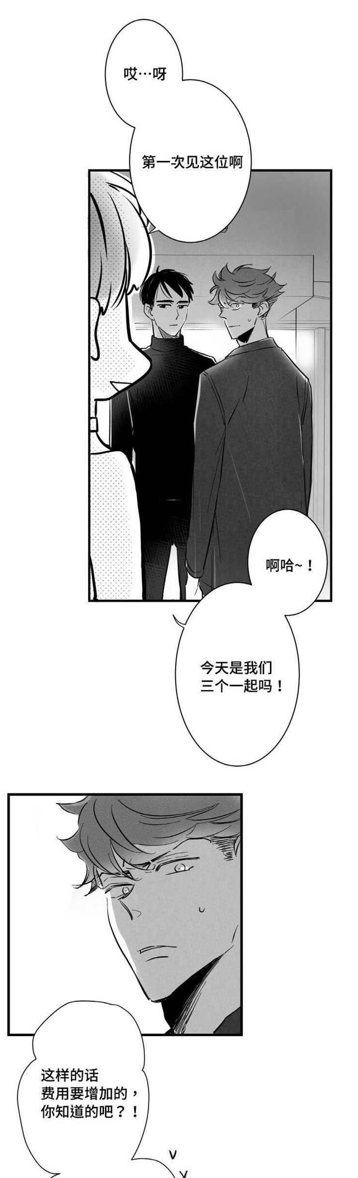 触近漫画,第19章：陪玩1图