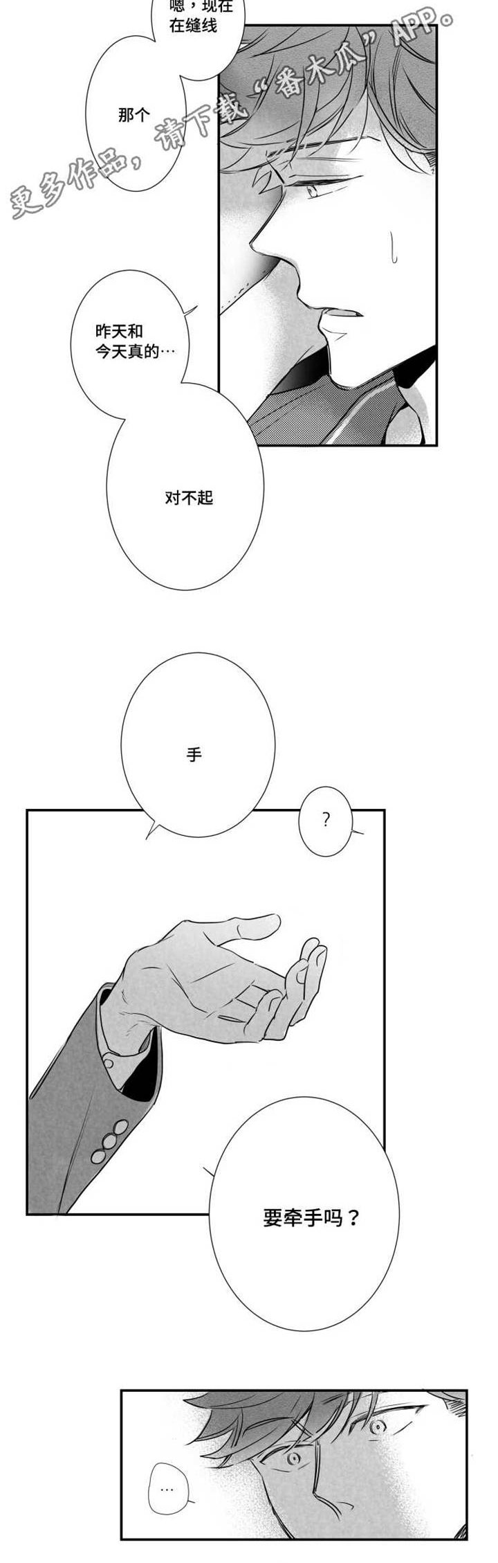 触近漫画,第51章：治疗伤口2图