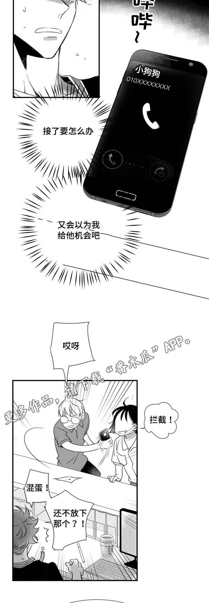 触近漫画,第70章：怎么办4图