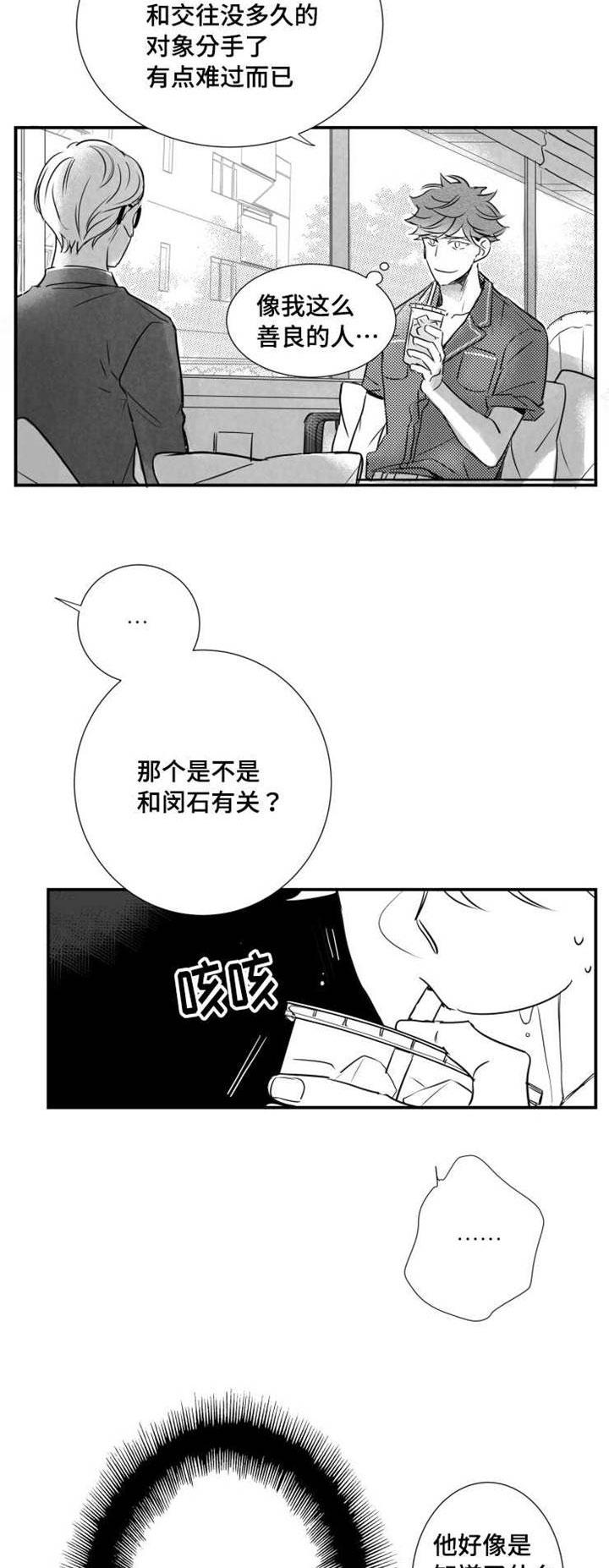 触近漫画,第47章：不想失去2图
