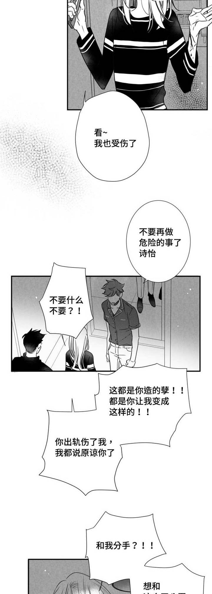 触近漫画,第49章：重新开始4图
