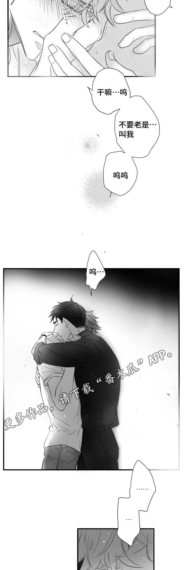 触近漫画,第81章：不要死在我面前4图