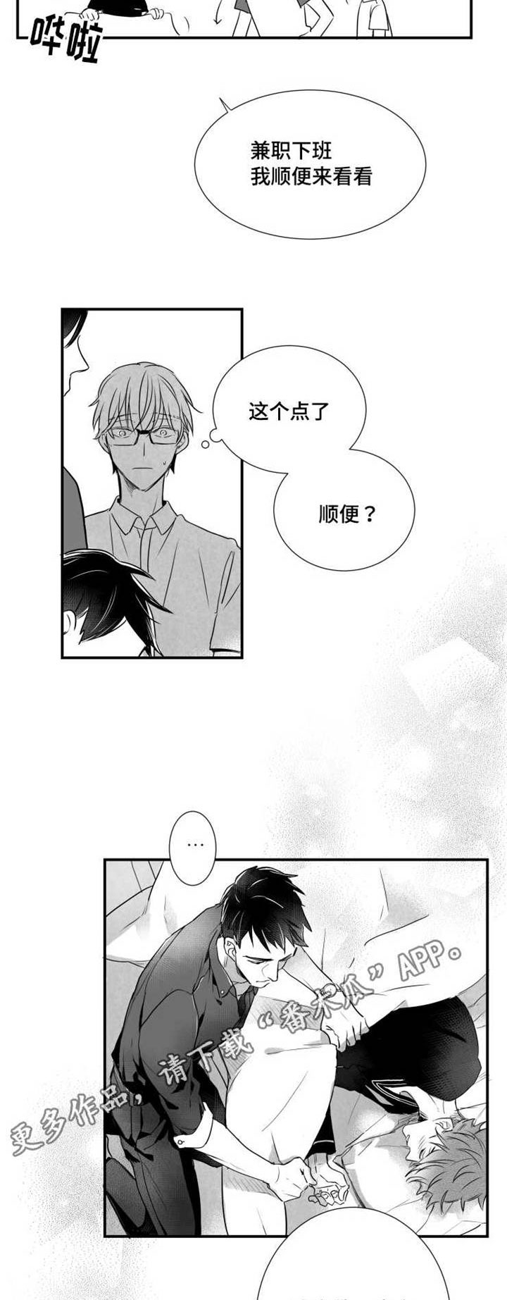 触近漫画,第45章：很开心2图