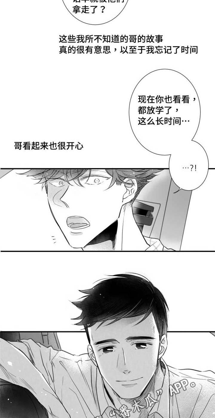 触近漫画,第73章：分享3图