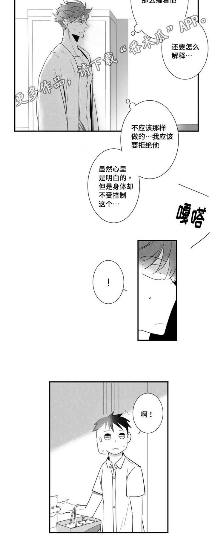 触近漫画,第64章：下药1图