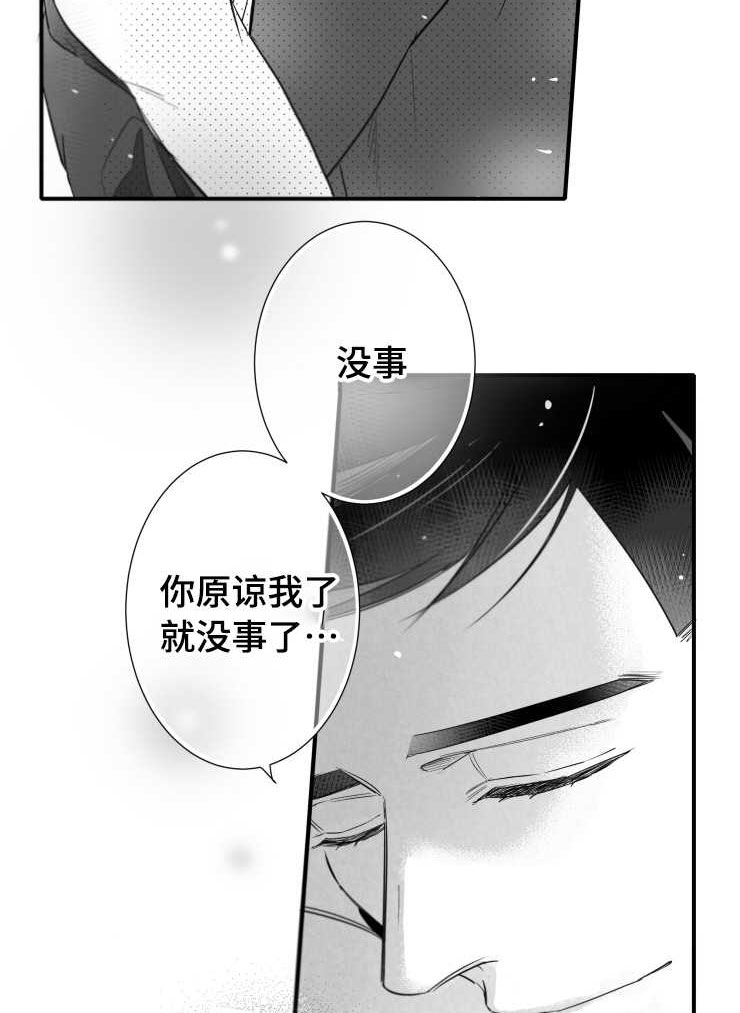 触近漫画,第104章：傻瓜一样的行为3图