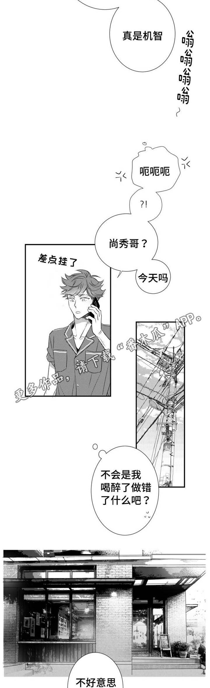 触近漫画,第47章：不想失去4图