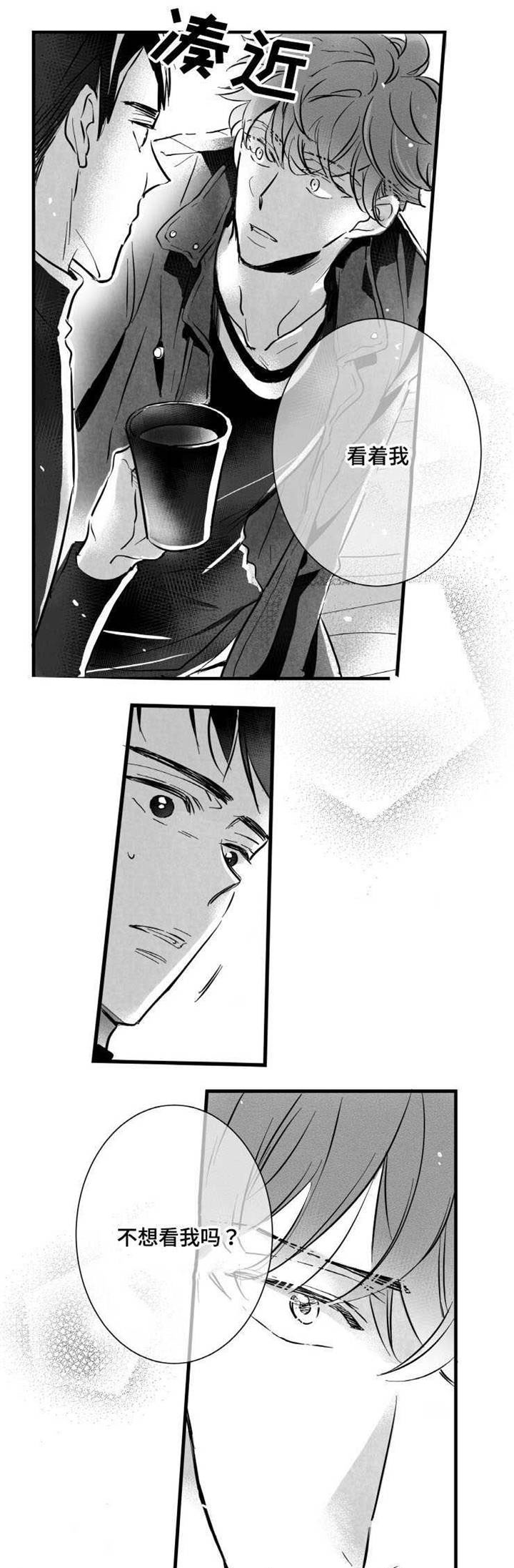 触近漫画,第17章：不会和你交往5图