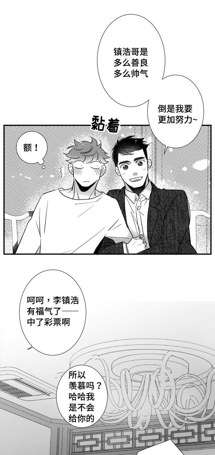 触近漫画,第91章：真好3图