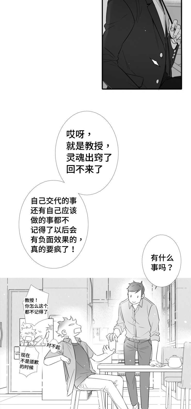 触近漫画,第106章：幸福5图