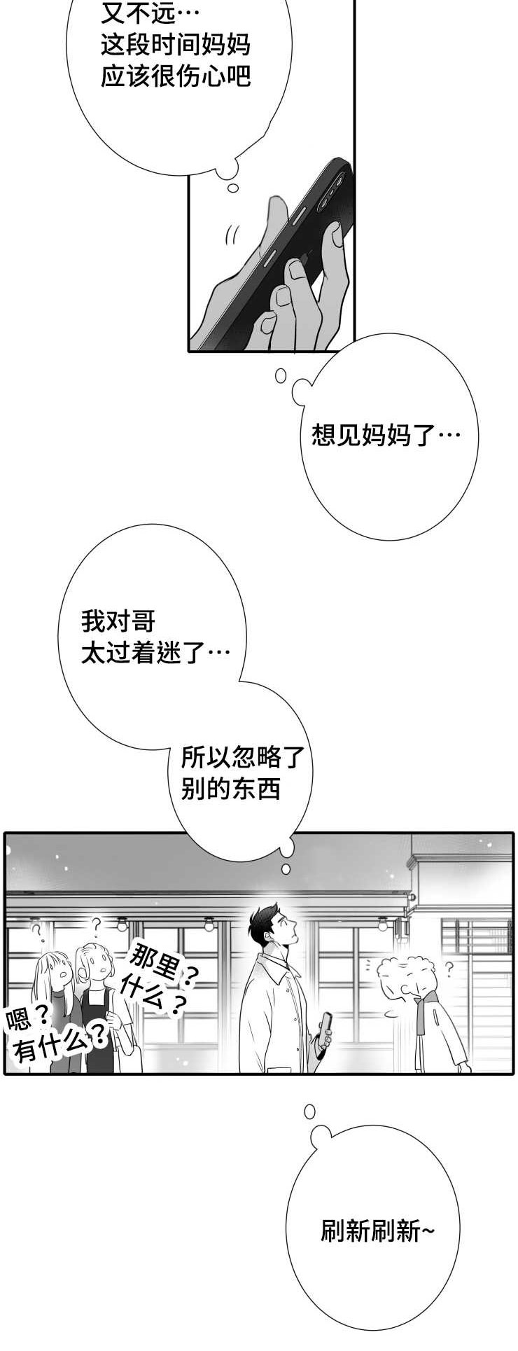 触近漫画,第108章：出门4图