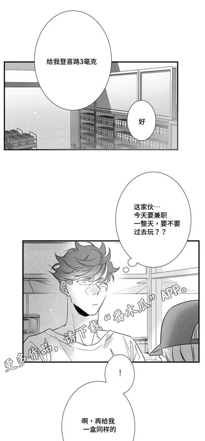 触近漫画,第75章：谢谢你在我身边3图