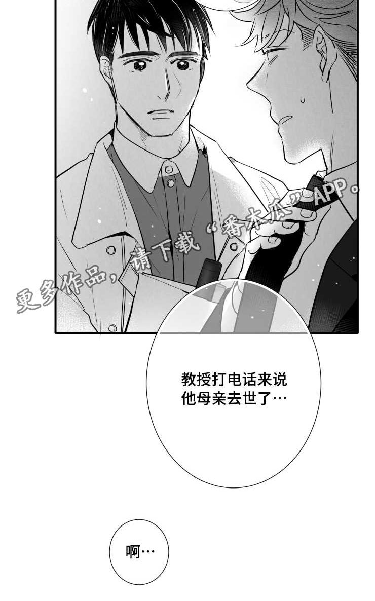 触近漫画,第108章：出门4图