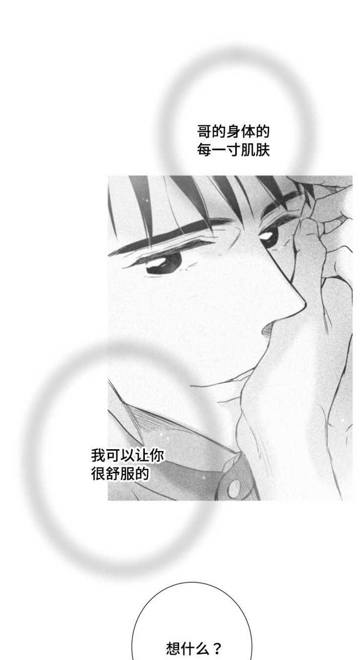触近漫画,第63章：不要找别人1图