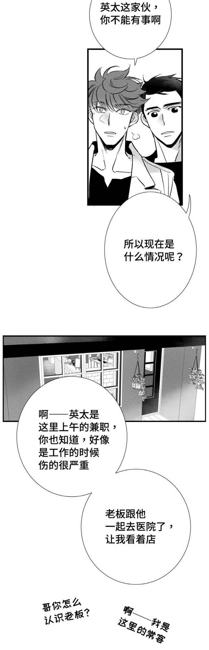触近漫画,第10章：咖啡店兼职3图