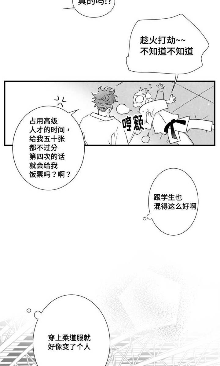 触近漫画,第74章：柔道3图