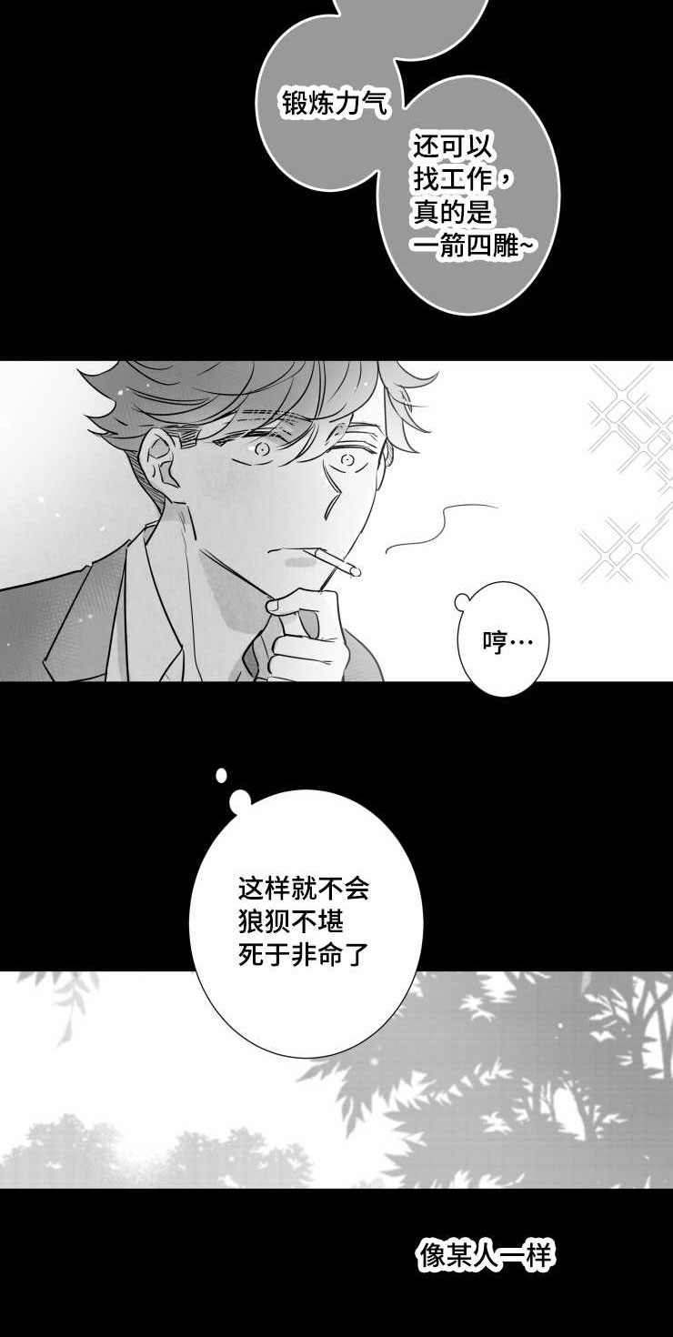 触近漫画,第112章：支离破碎1图