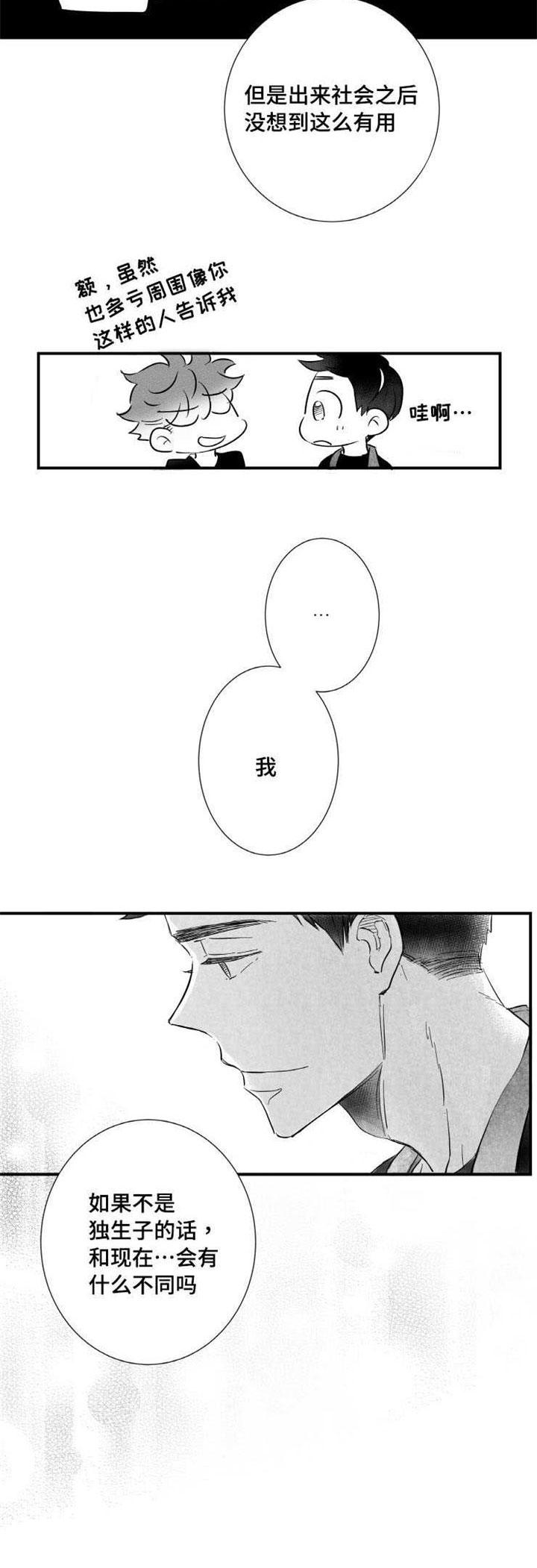 触近漫画,第11章：时机不对2图
