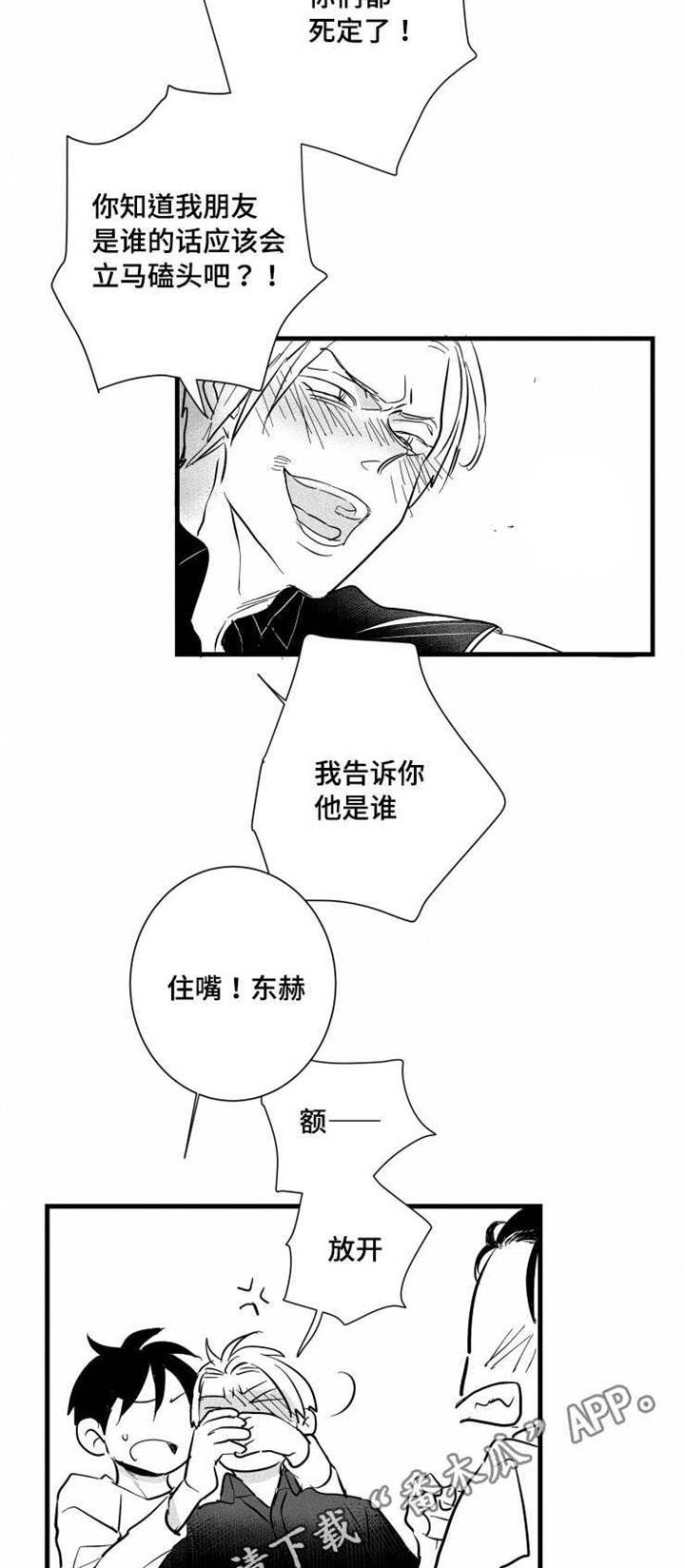 触近漫画,第26章：闹剧3图