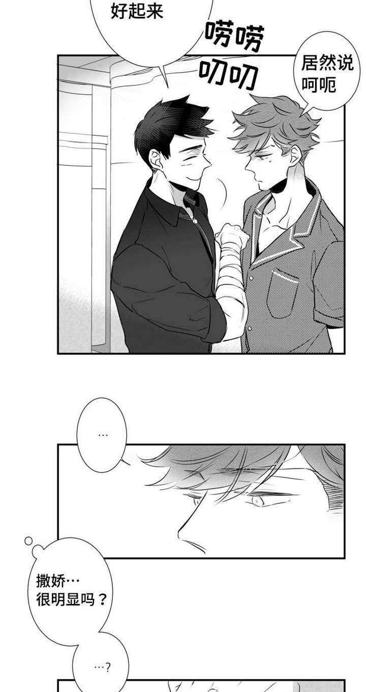 触近漫画,第52章：快点好起来4图