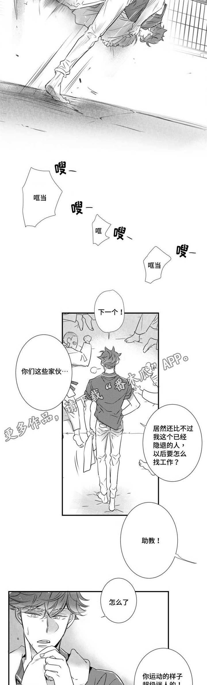 触近漫画,第47章：不想失去5图