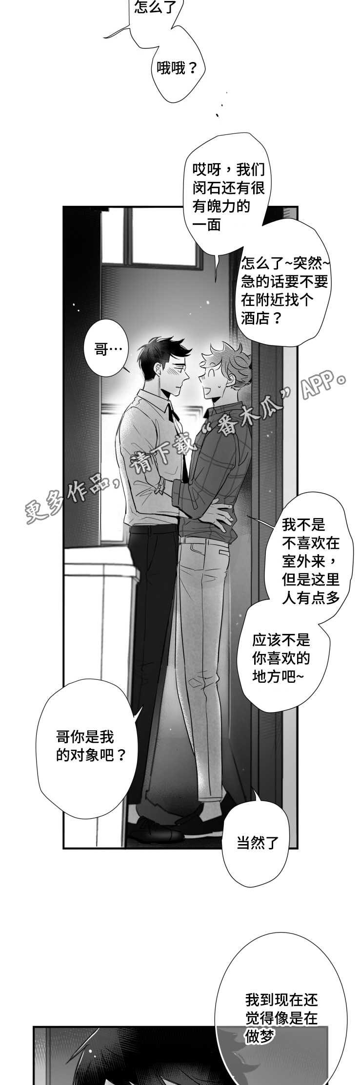 触近漫画,第89章：害羞1图