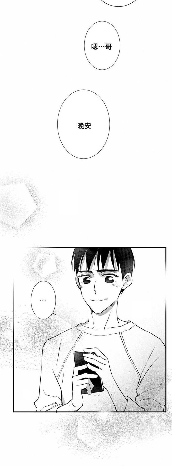 触近漫画,第26章：闹剧4图