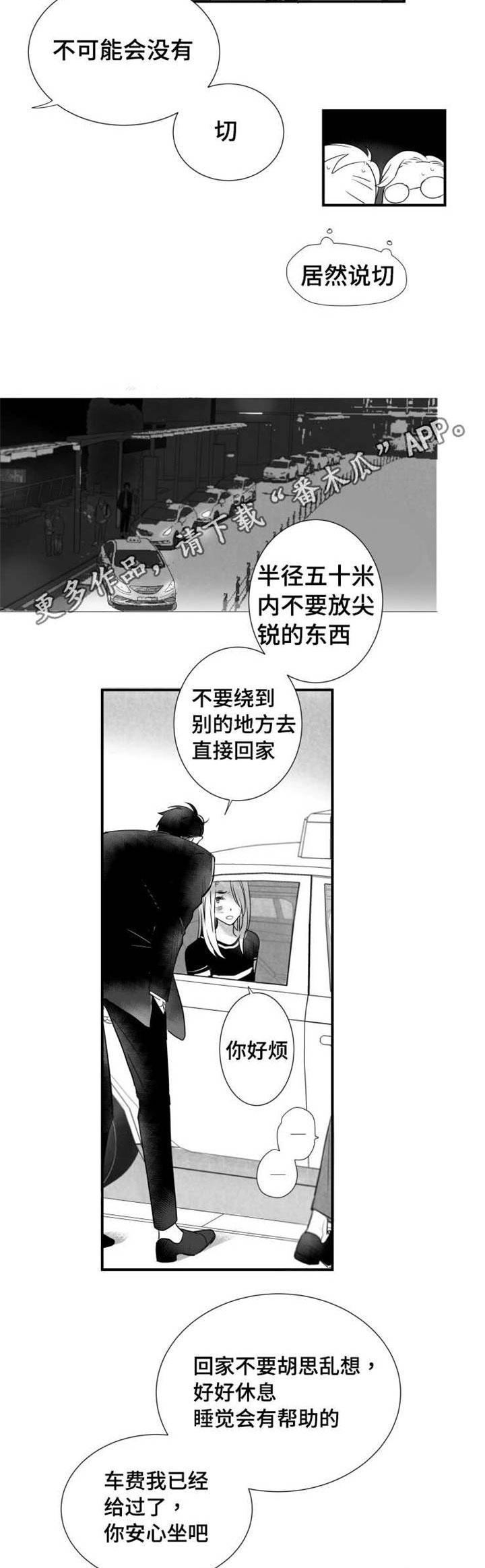 触近漫画,第54章：你是列外3图