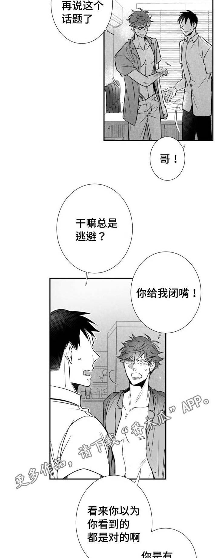 触近漫画,第66章：不再见面3图