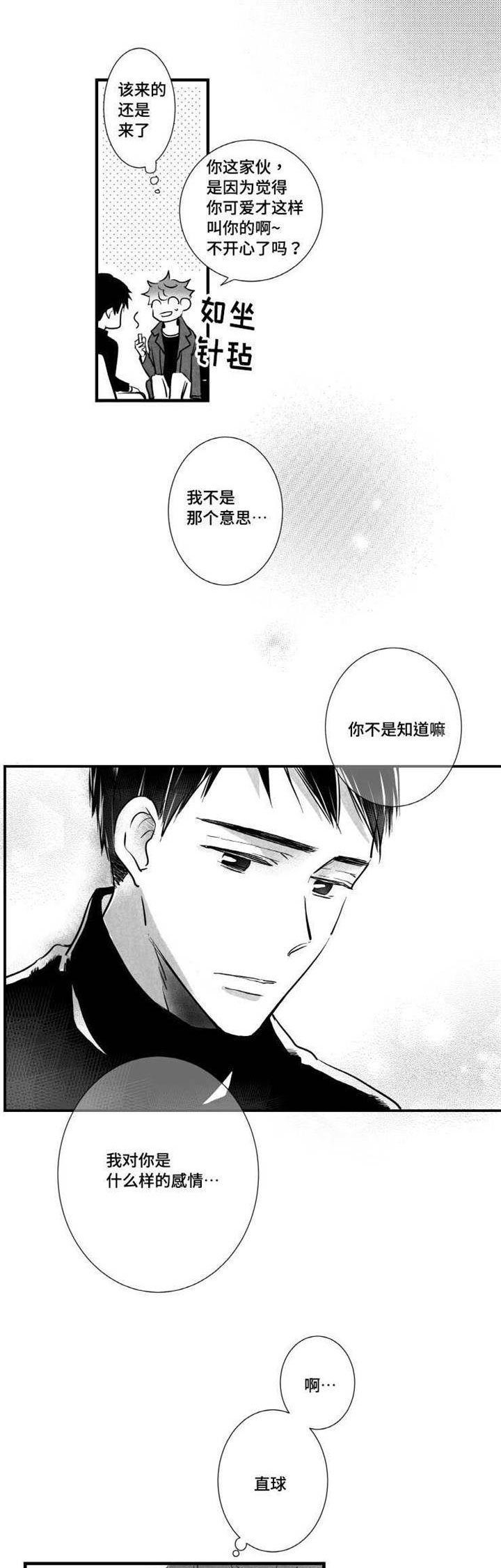 触近漫画,第17章：不会和你交往1图