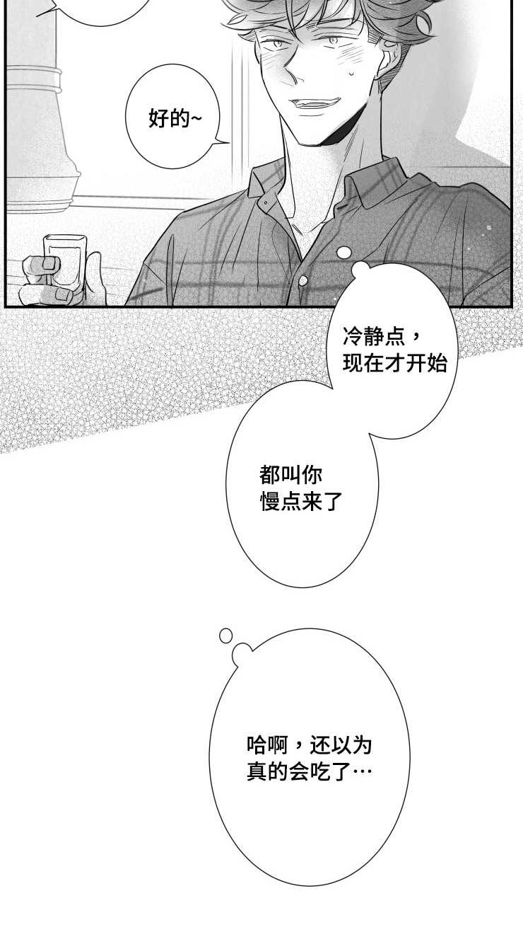 触近漫画,第88章：喂食1图