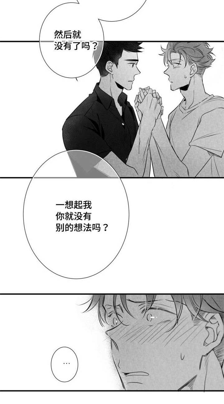 触近漫画,第62章：想法3图