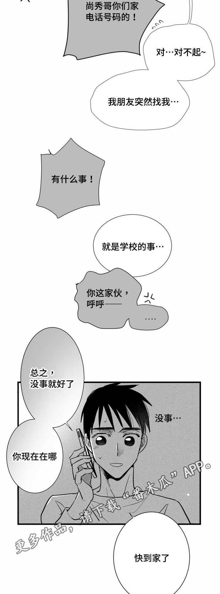 触近漫画,第26章：闹剧3图