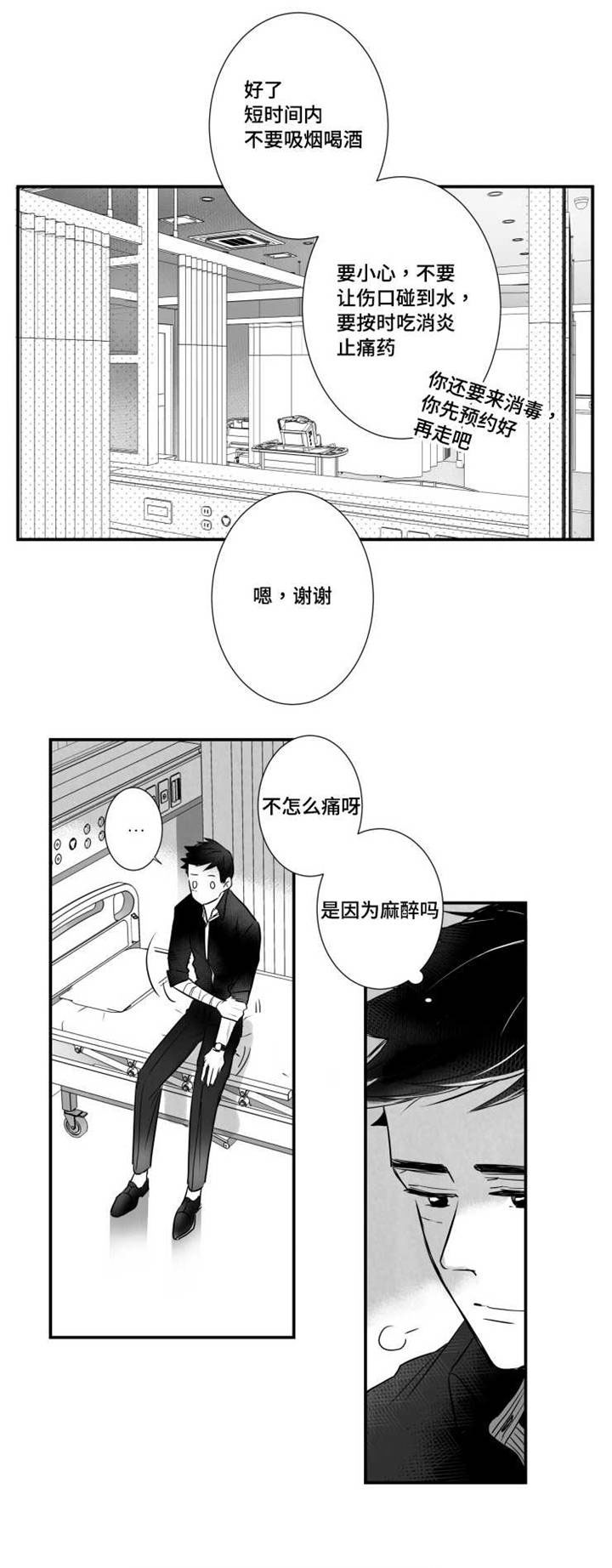 触近漫画,第51章：治疗伤口3图