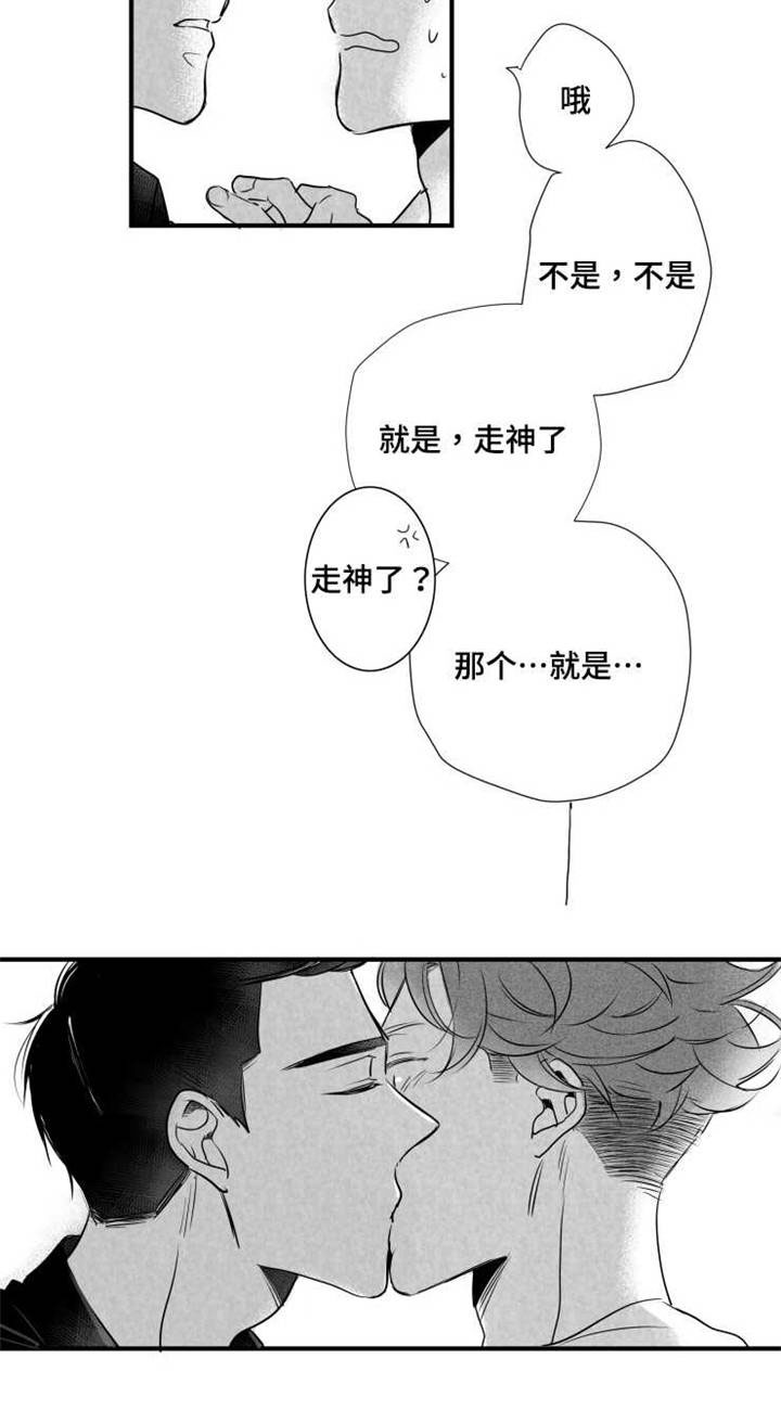 触近漫画,第63章：不要找别人3图