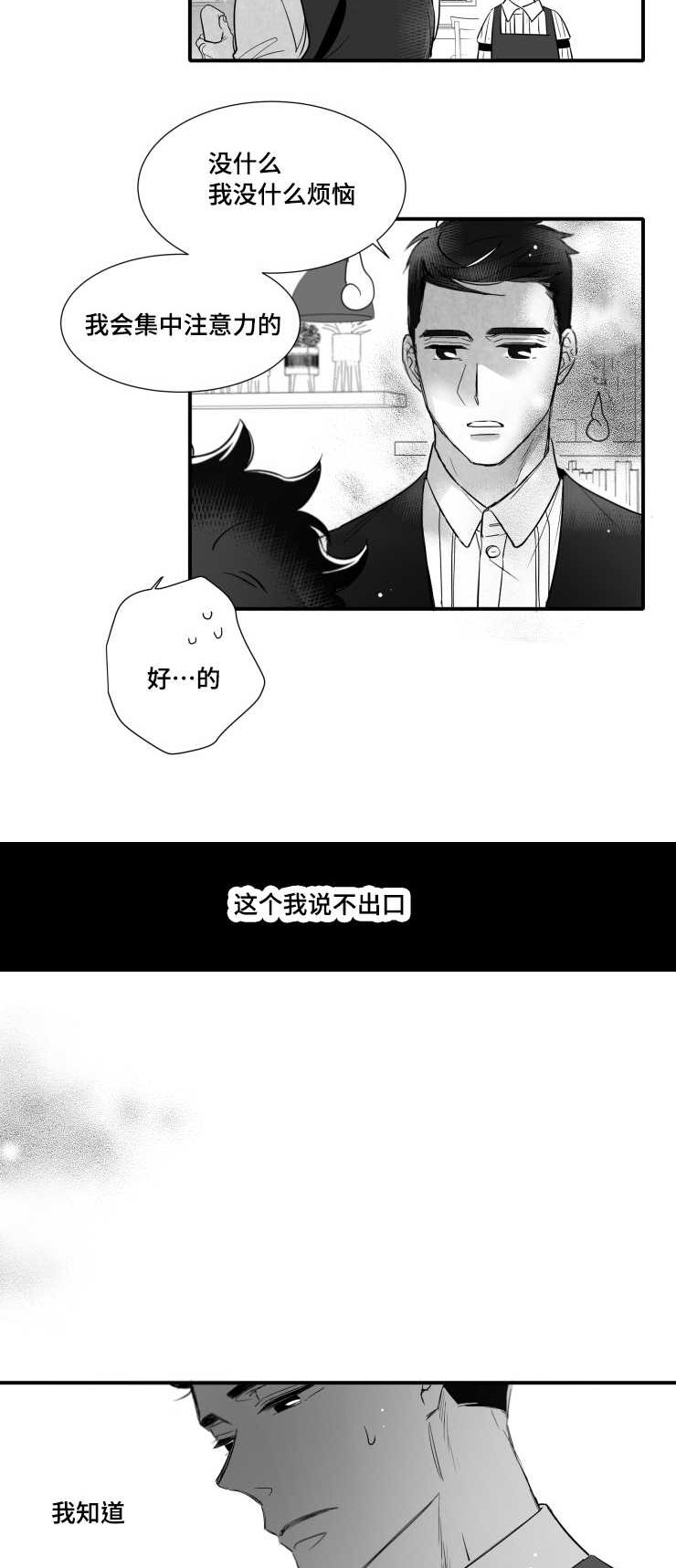 触近漫画,第107章：不要太累3图