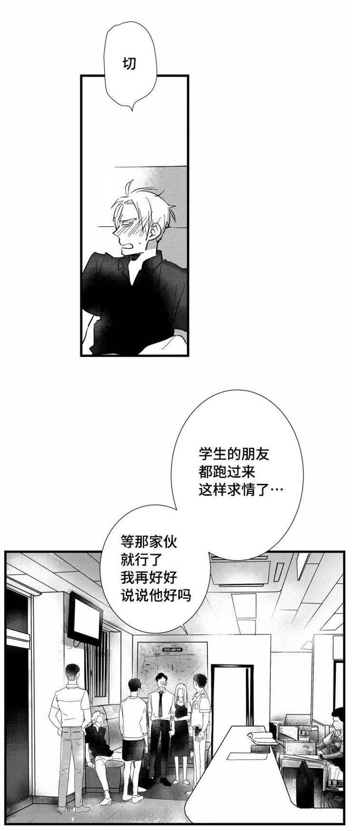 触近漫画,第26章：闹剧1图